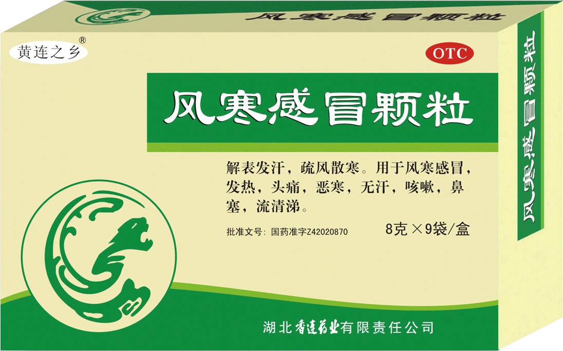 风寒感冒颗粒