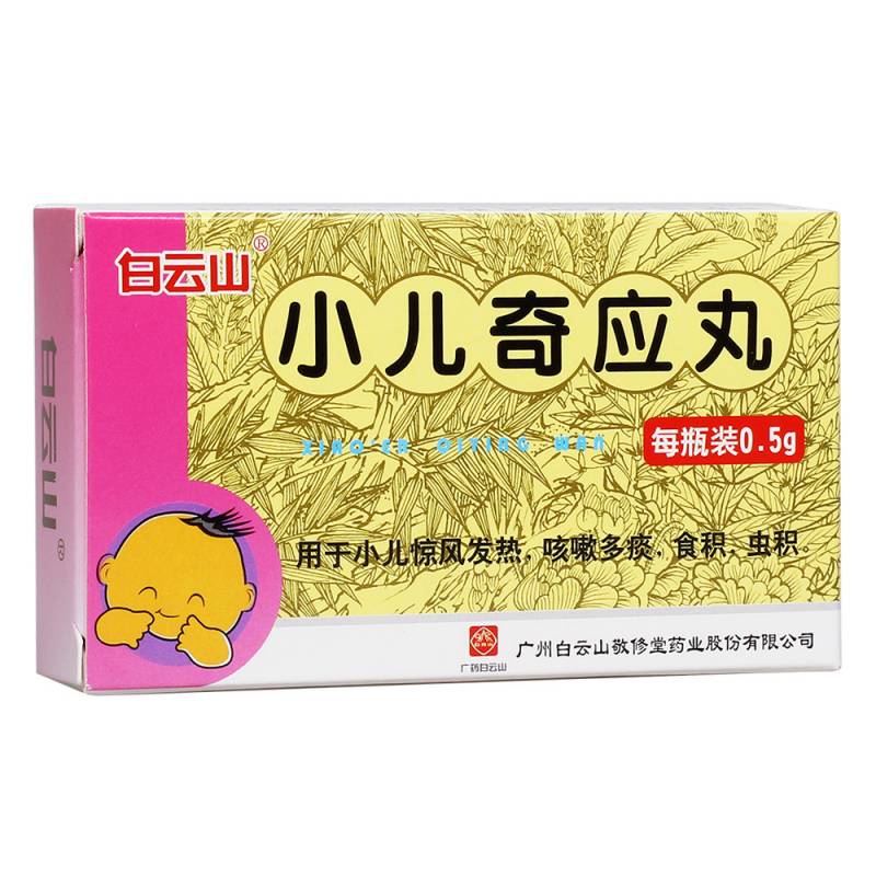 小儿奇应丸